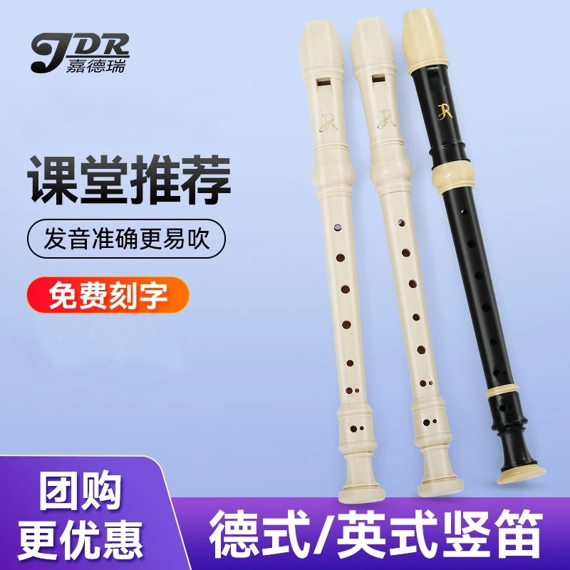嘉德瑞德式八孔竖笛初学者英式8笛子专业演奏乐器小学生专用