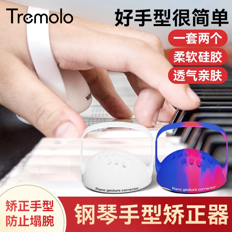 钢琴手型矫正器初学者专用手指训练器指力练习球辅助器防塌手