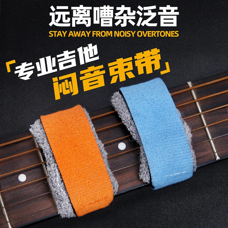 电吉他闷音带 木吉他 贝斯 民谣吉他 专业护弦制音带闷音夹束带