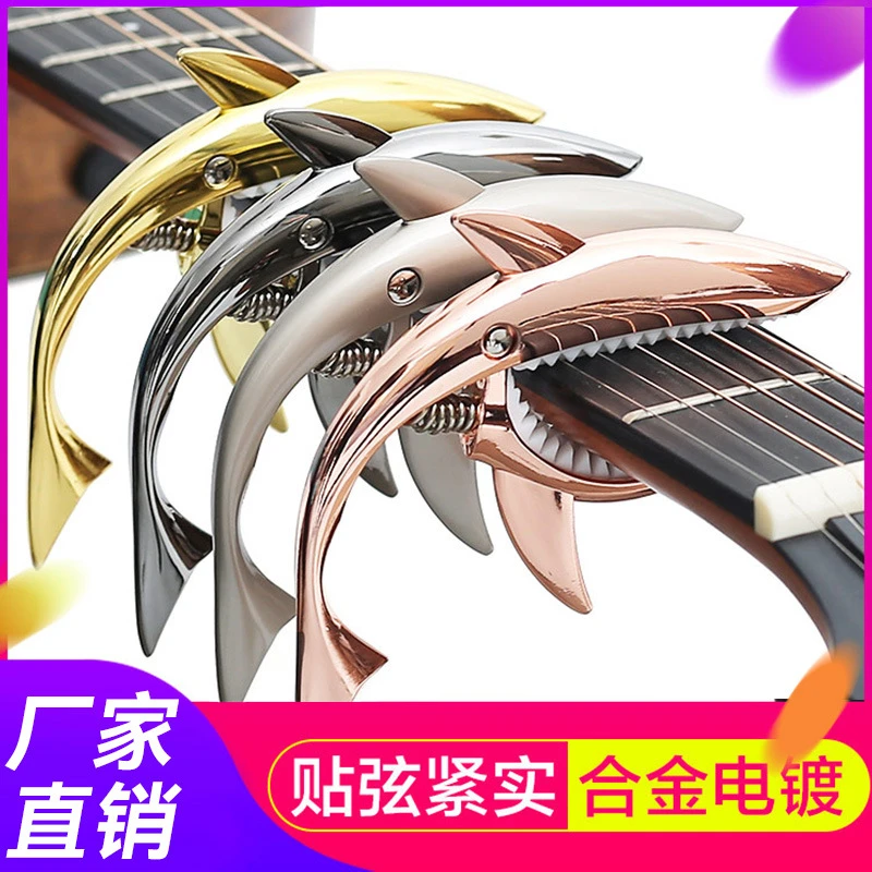 民谣吉他变调夹电木吉他通用金属夹capo变音夹压弦个性鲨鱼调音器