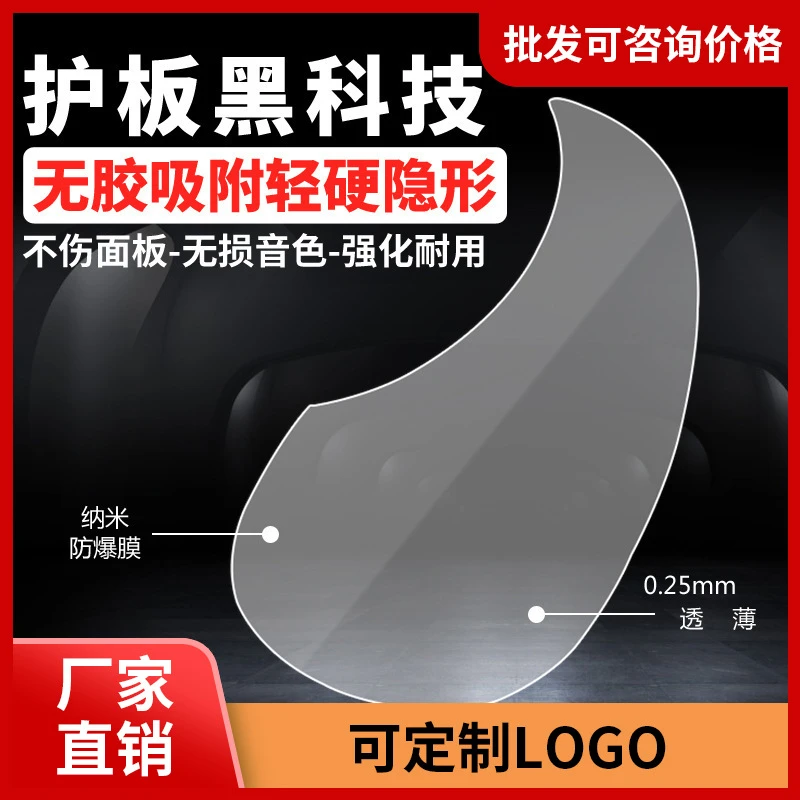 无胶吸附透明指弹36/38/40/41寸民谣木吉他护板扫弦打板防护板贴