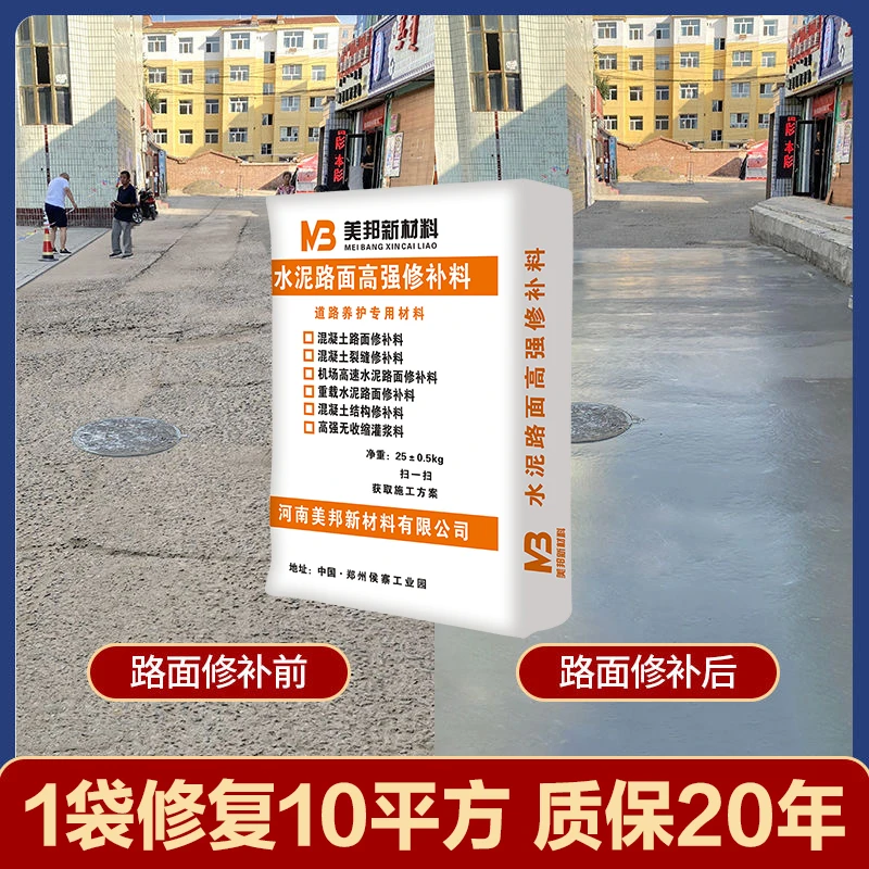美邦金砼水泥地面起砂修补材料路面起皮快速修复剂高强砂浆起砂裂