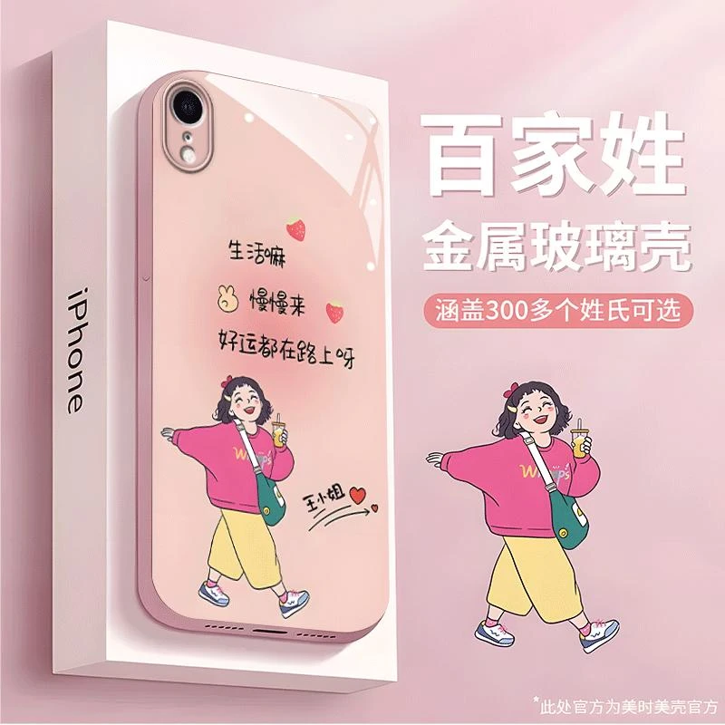 适用苹果XR手机壳百家姓定制快乐女孩玻璃高颜值全包可爱卡通款式