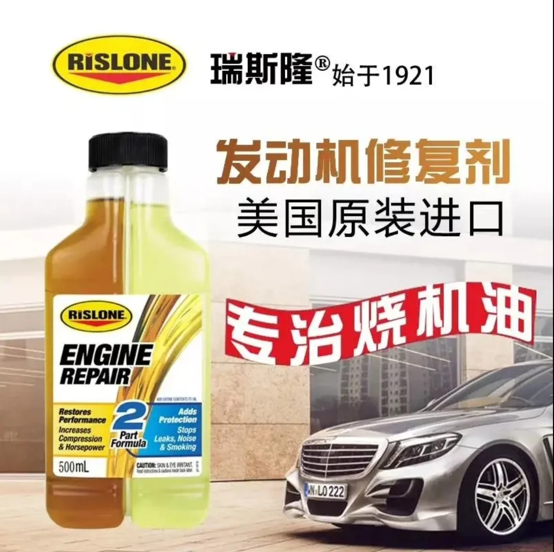 瑞斯隆发动机修复剂动态修复裂纹恢复缸压抑制老旧车辆烧机油