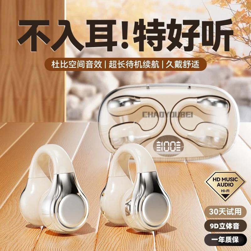 【柏林之音】高颜值降噪蓝牙耳机夹耳式超长续航9D立体环绕音通用