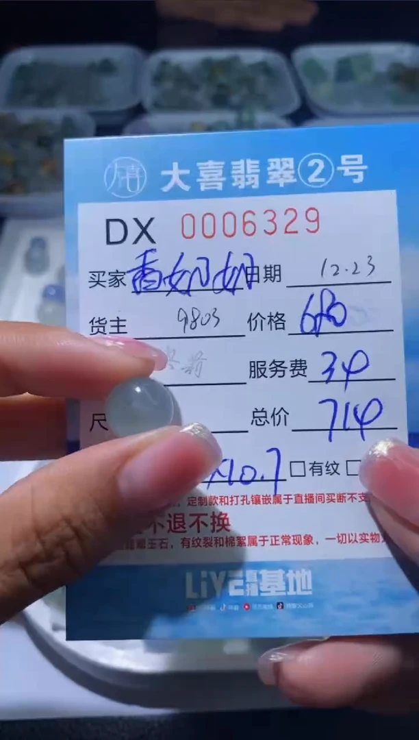 【闪购商品】定制翡翠未镶嵌珠子