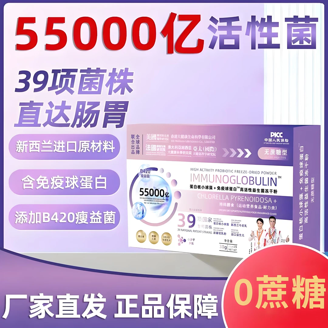 【拍一发六】益生菌益生元高活性无蔗糖型55000亿CFU39专利菌株