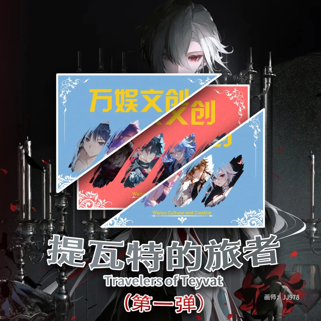 【代拆包】万娱文创提瓦特的旅者同人国创第一弹收藏大卡