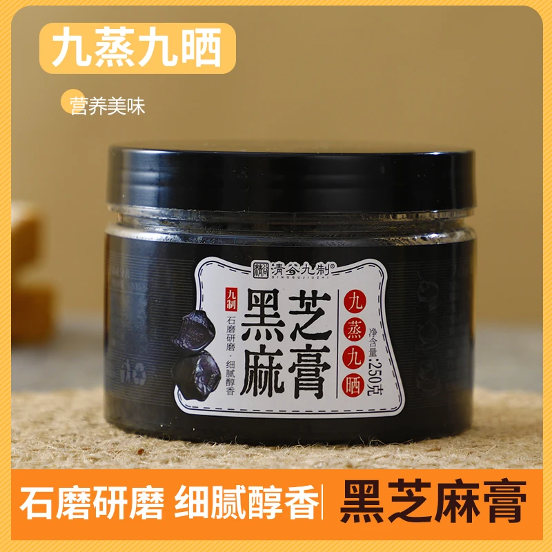 清谷九制黑芝麻膏九蒸九晒无添加早餐健康正宗本土黑芝麻以黑养黑