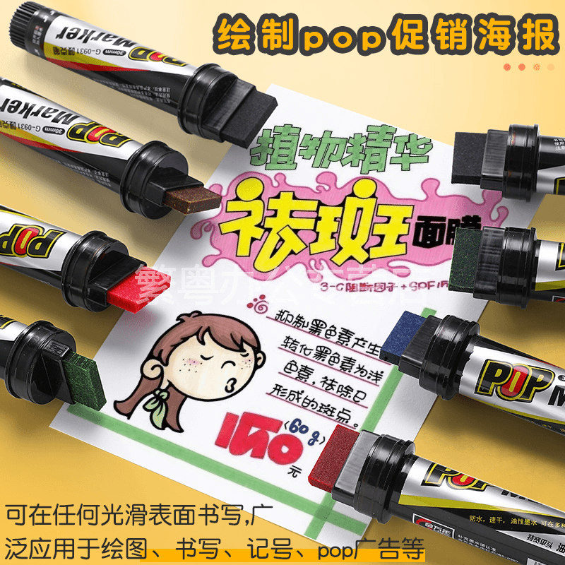 墨竹J/【单支POP唛克笔】手绘海报麦马克笔灯箱广告彩色大头记号笔