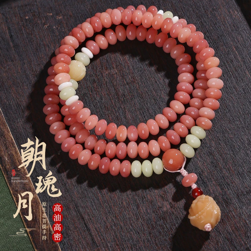 【朝瑰月】新品菩提双圈手串 108颗粉色菩提根手串国风温柔文玩把件