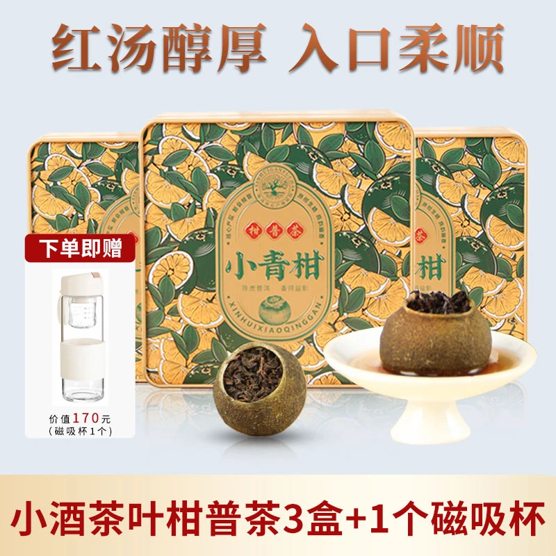 【小酒茶叶】正宗云南宫廷普洱新会陈皮黄金柑小青柑普洱茶盒装香
