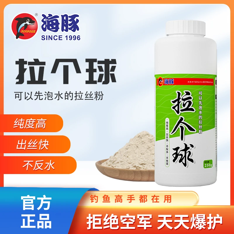 、、海豚钓饵250g拉个球