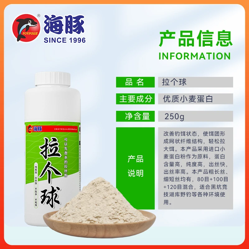 海豚250g拉个球冻饵伴侣