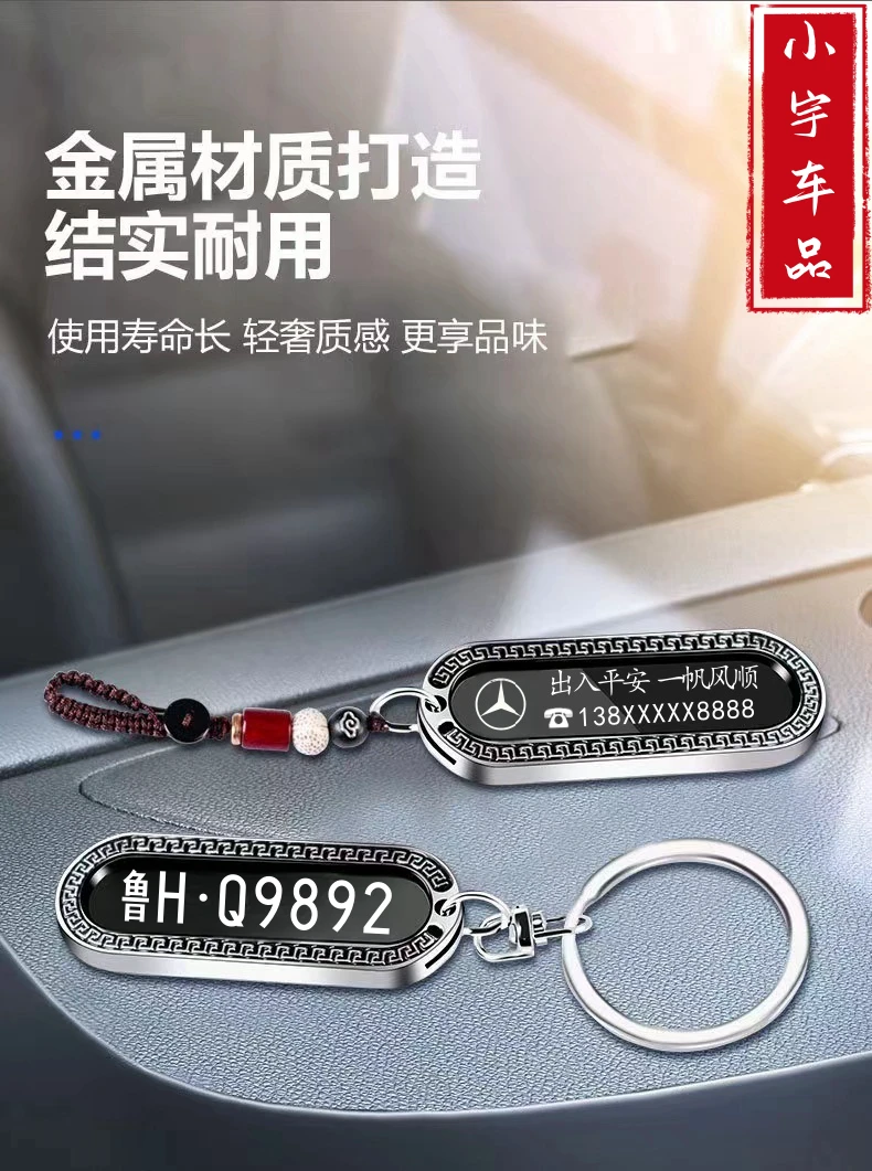 新款定制激光车牌钥匙扣轻奢创意不锈钢防丢清晰扣品专属男女挂件