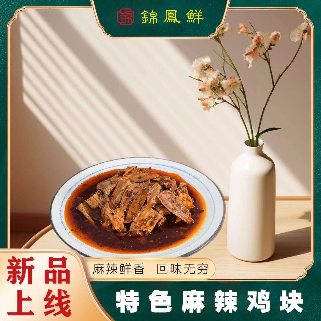 麻辣鸡块500g送500g/现做现发