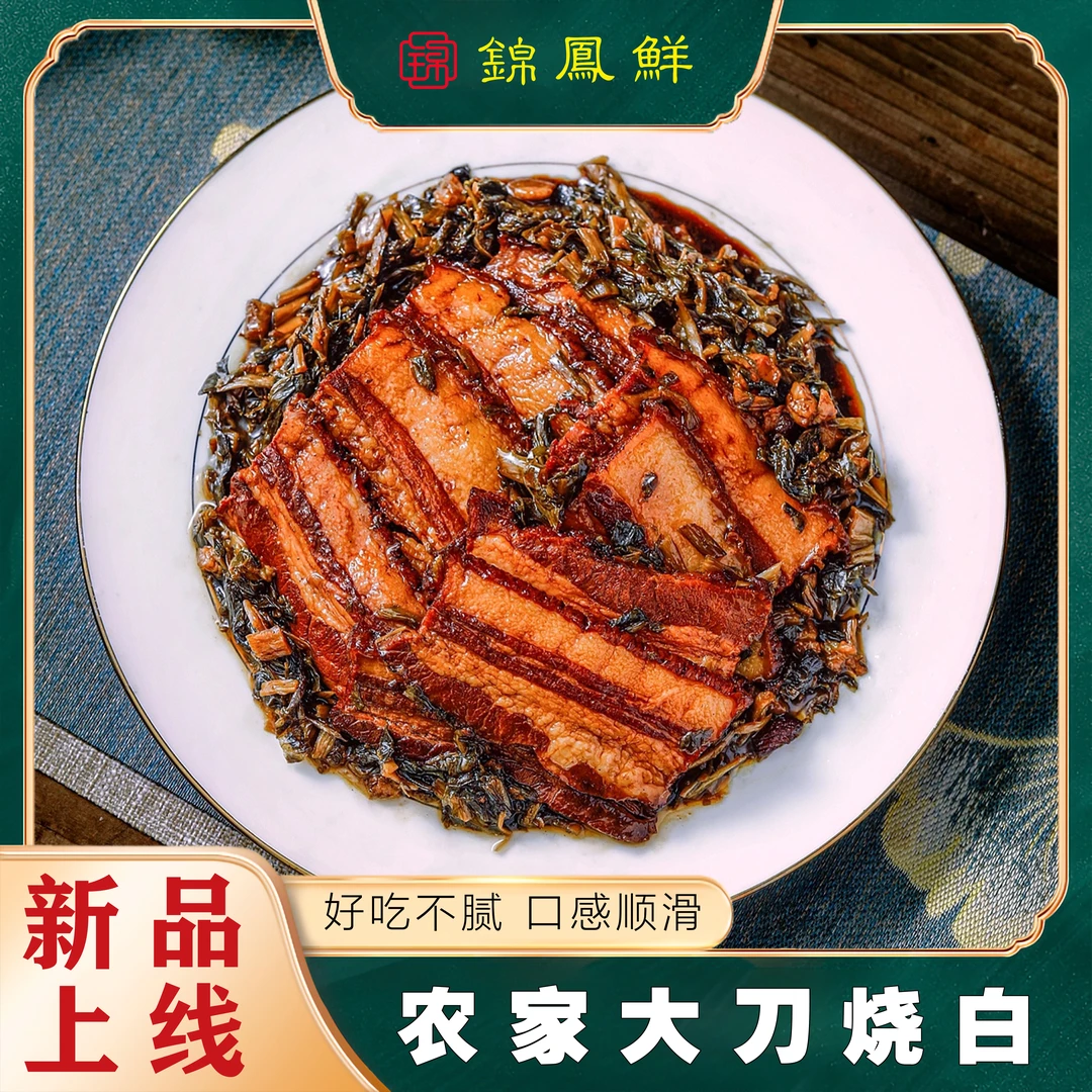 大刀烧白/农村九大碗