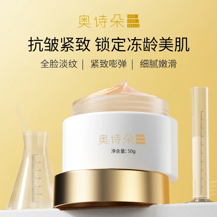 奥诗朵AOSHIDUO五重胶原蛋白玻色因肌活霜