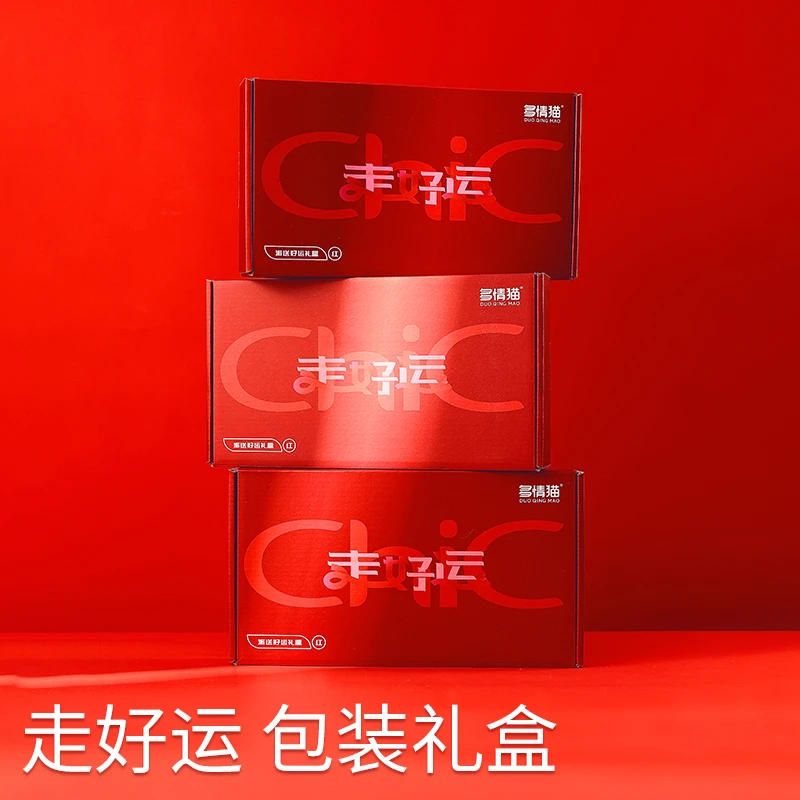多情猫走好运包装礼盒