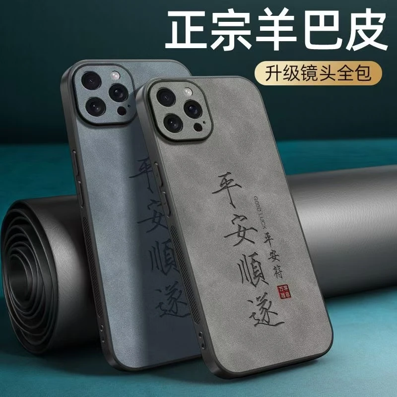 羊巴皮适用苹果15手机壳华为VIVO小米OPPO高级感防滑13耐脏潮牌14