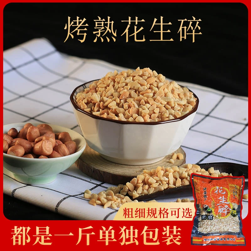 熟花生碎冰粉专用烧仙草牛轧糖火锅蘸料花生烘烤原味花生米商用