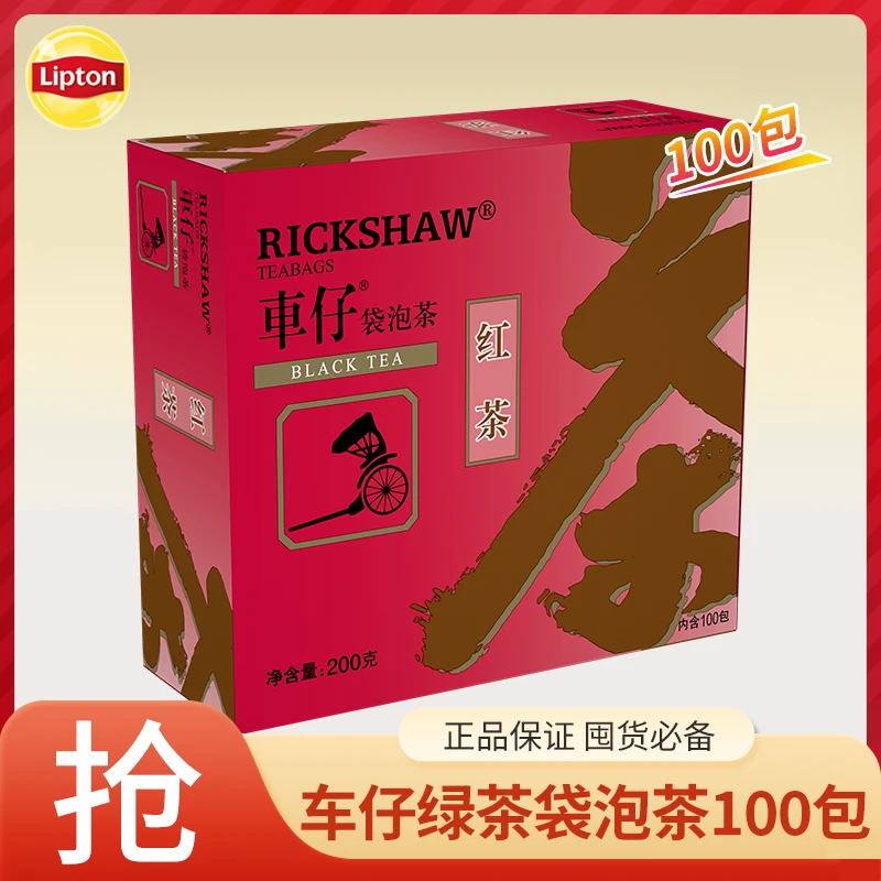 立顿车仔红茶袋泡茶200g盒装100包茶包官方包邮学生办公下午茶