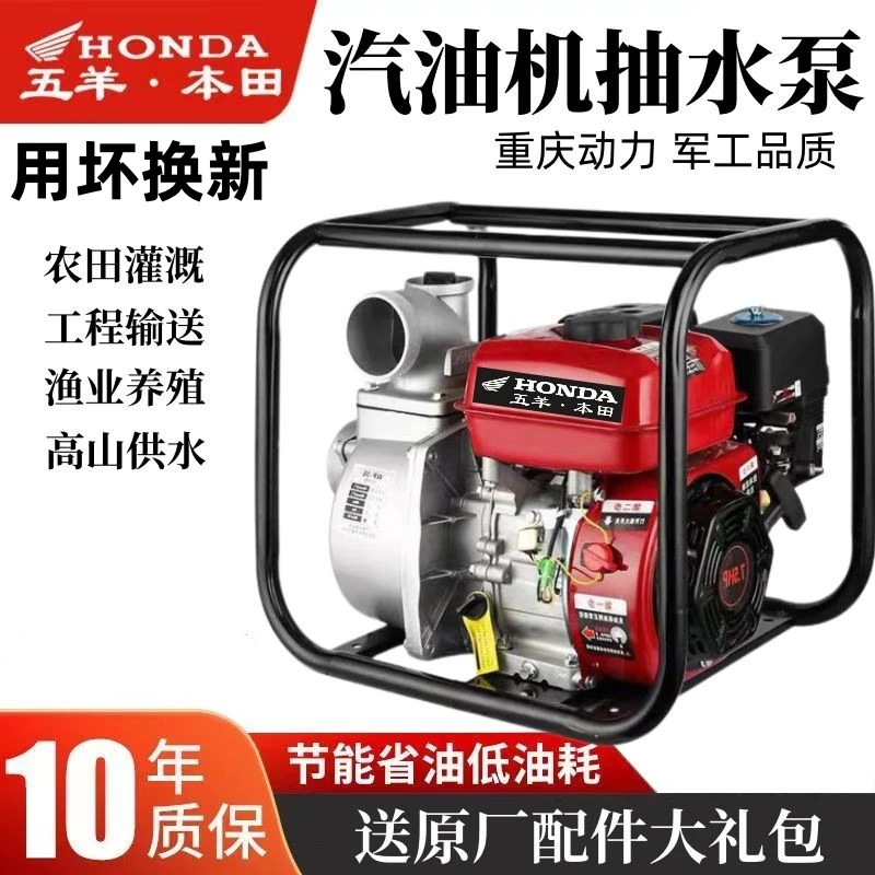 五羊本田抽水机大功率抽水泵农用汽油机农田神器浇菜家用农业灌溉