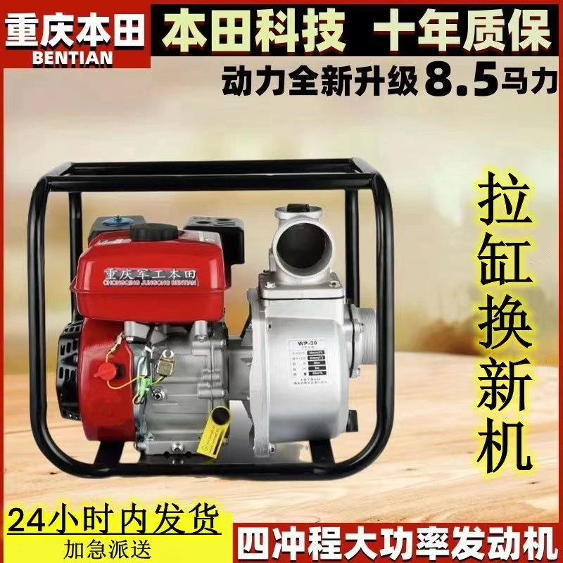 五羊本田汽油抽水机农田家用农业灌溉水泵自动吸水神器浇菜大功率