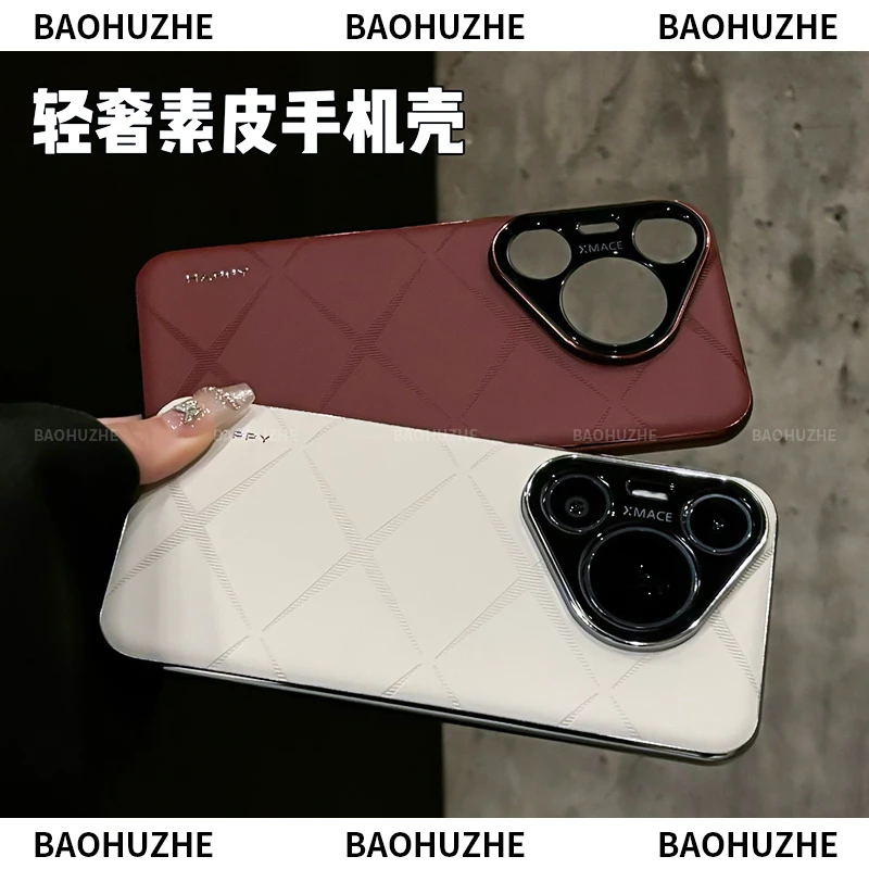 轻奢素皮高档适用华为pura70/pro+手机壳ultra全包防摔高级感简约