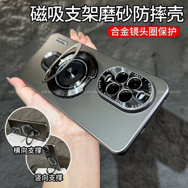磁吸支架磨砂适用华为nova13/12/pro手机壳12ultra全包防摔活力版
