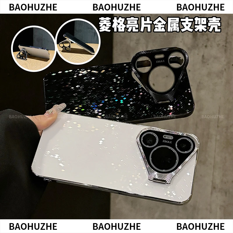金属镜头支架菱格亮片适用华为pura70/pro+手机壳全包防摔ultra