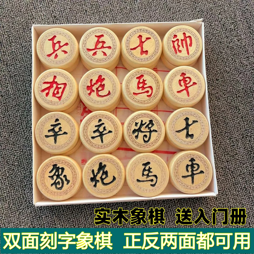 中国象棋新款大号老人学生象棋加厚高档雕花初学雕刻长辈双面象棋