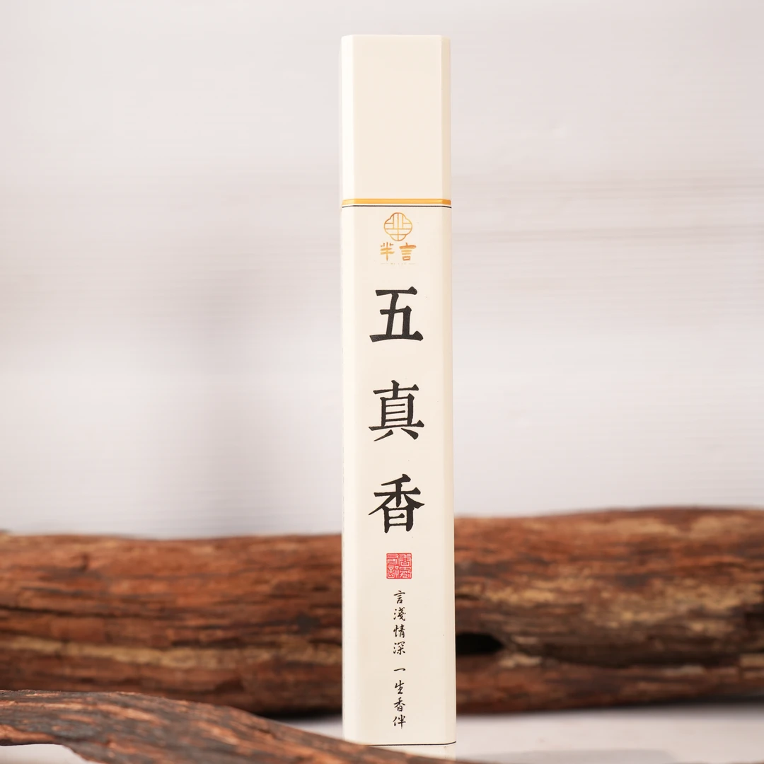 芈言·五真香线香 房间卧室 办公室客厅熏香