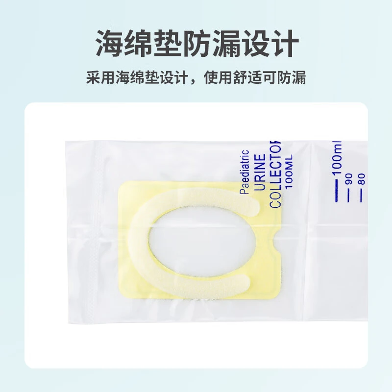 婴儿一次性尿液收集器 男女宝宝通用接尿神器检验验尿