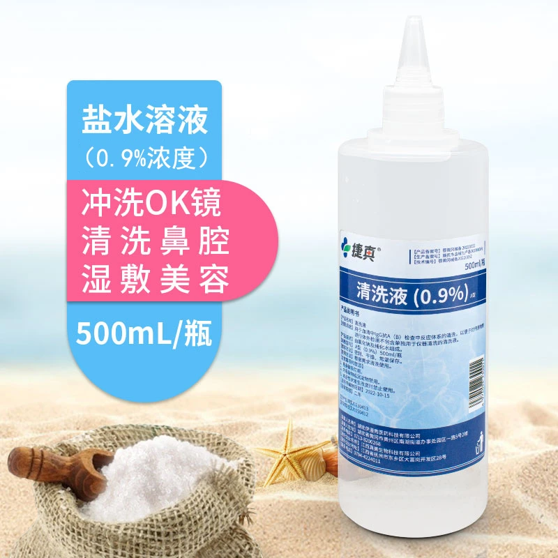 捷真0.9%盐水清洗液冲洗OK镜洗鼻洗眼睛面部湿敷清洗伤口美容美容