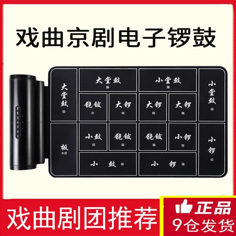 戏曲16面戏曲京剧鼓便携式电子锣鼓戏迷打击乐合成器戏剧板垫乐器