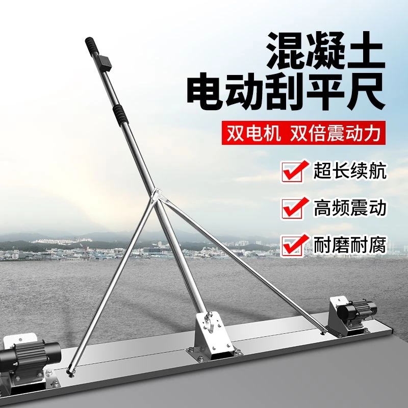 小型电动刮平尺水泥地坪整平机震动器混凝土刮尺锂电振平尺找平板