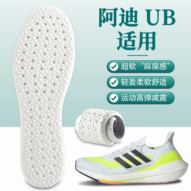 适用ub鞋垫19 20 21ultraboost男运动减震高弹女超软舒适