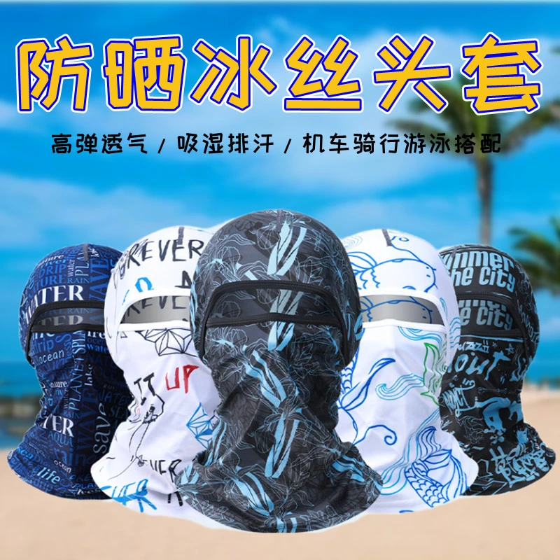 冲浪防晒帽脸基尼游泳遮脸面罩泳帽男女玩水潜水漂流护脸脖子头套