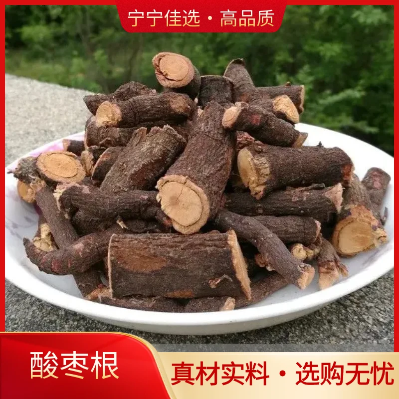 酸枣根正品秦岭野生枣树根小酸枣根酸枣树根皮新鲜晒干干货非黄芪