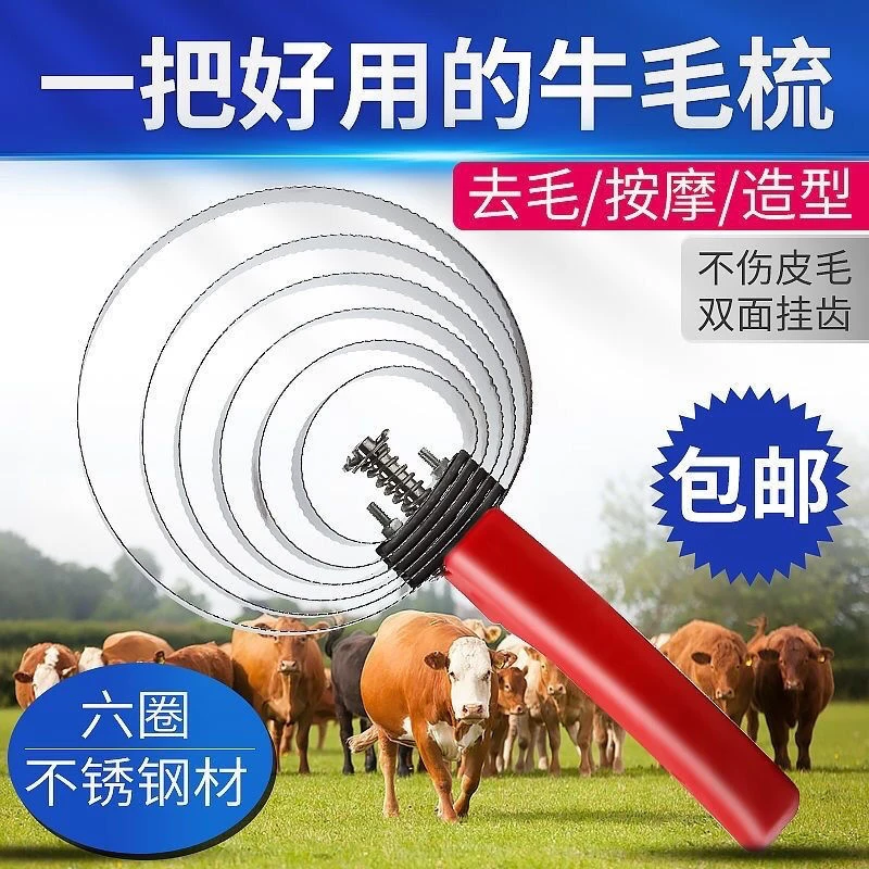 不锈钢新款牛挠毛神器牛毛梳子兽用清洁工具马具梳毛器械牛马六圈