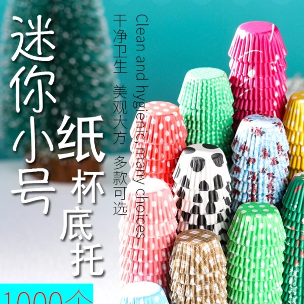 【七悦色】迷你小蛋糕纸杯雪媚娘纸托耐高温油纸马芬蛋糕曲奇饼干