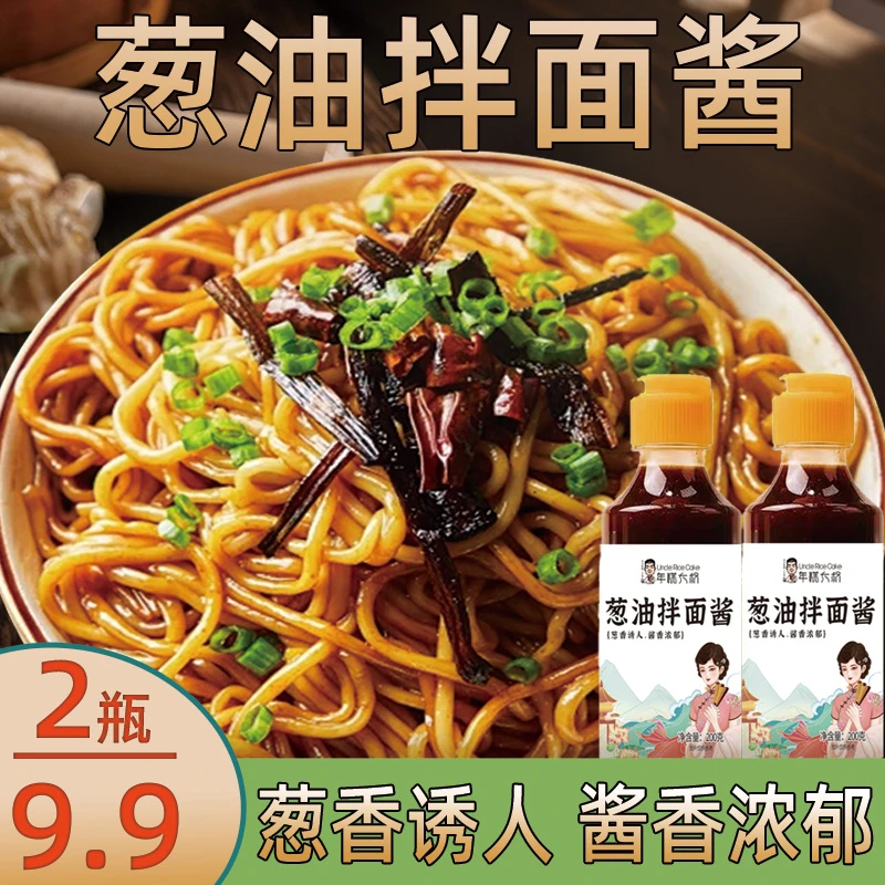 年糕大叔葱油拌面酱200g 老上海的味道 葱油汁拌饭拌菜拌面酱