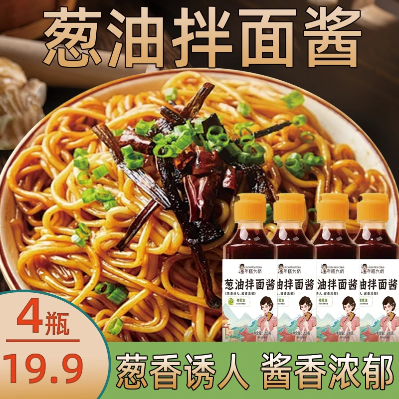 年糕大叔葱油拌面酱200g 老上海的味道 葱油汁拌饭拌菜拌面酱