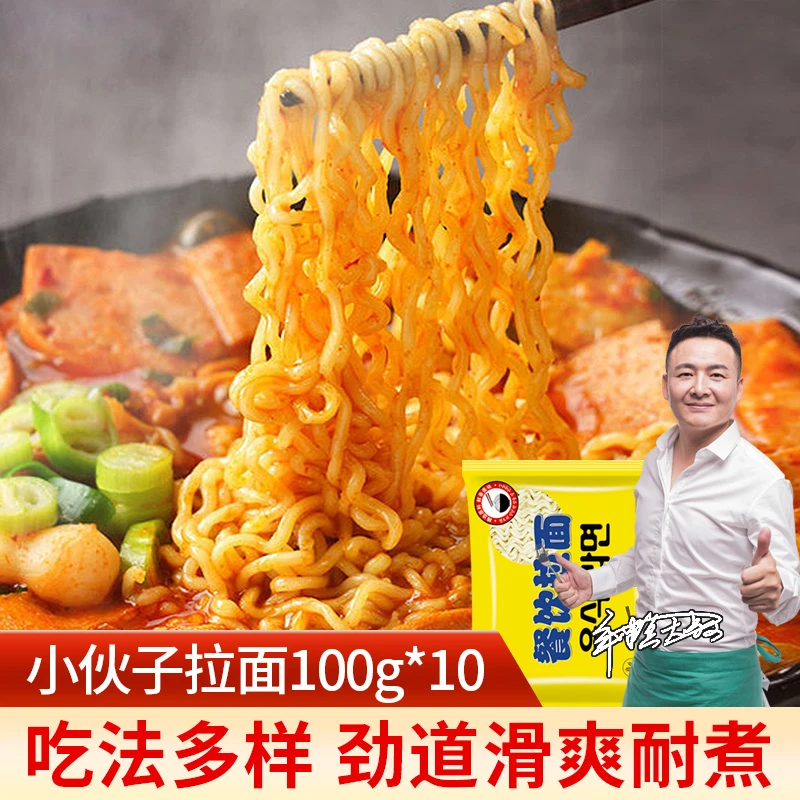 小伙子拉面100g*10袋 方便面面饼餐饮面韩式火锅泡面面条速食面