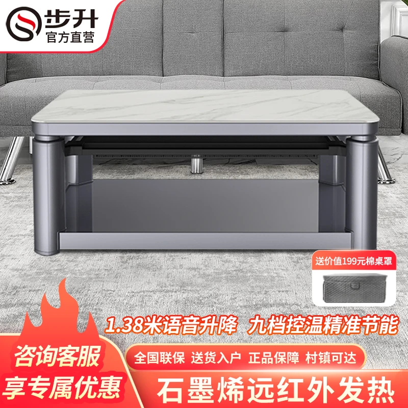 步升家家乐石墨烯远红外茶几取暖桌智能升降多功能烤火桌取暖茶几
