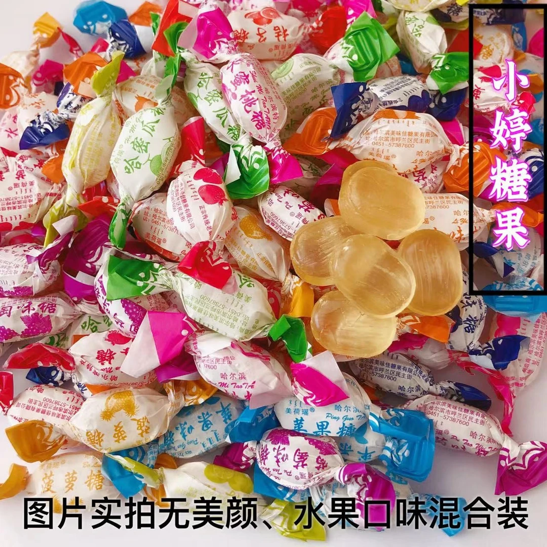 美荷瑶老式水果糖混合装(硬糖)