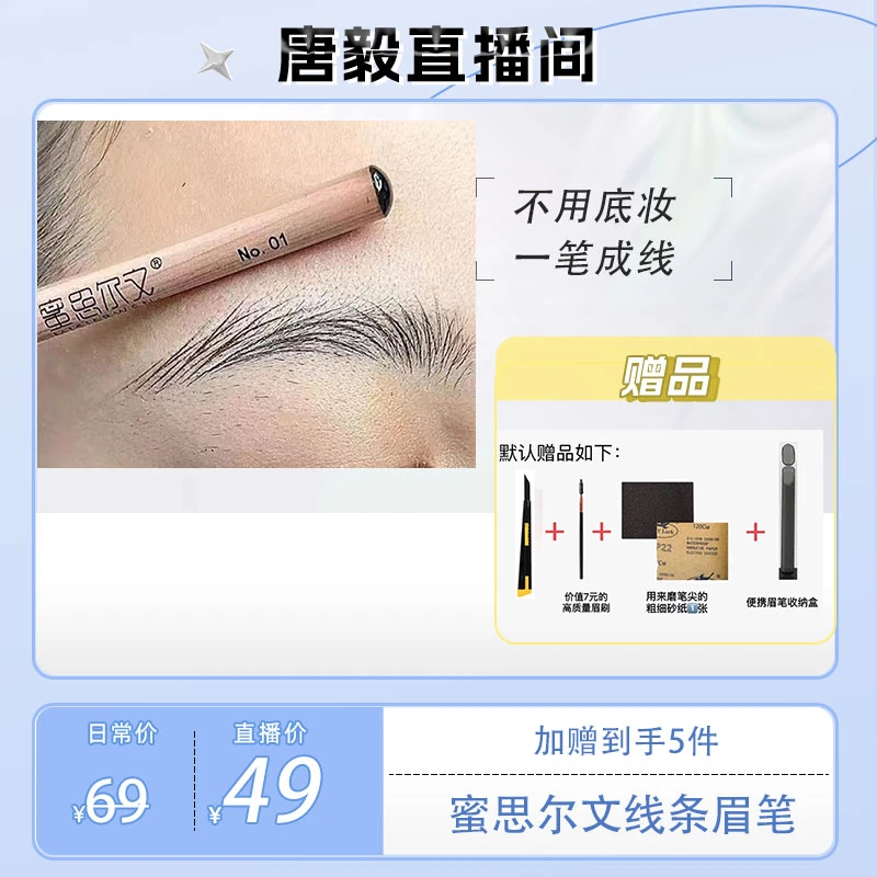 MISIERWEN/蜜思尔文野生线条眉笔无底妆防水防汗持久化妆纹绣硬芯