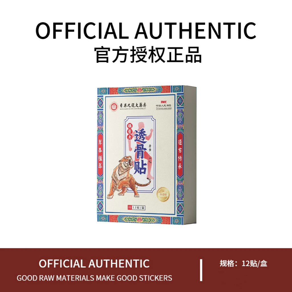 【香港九龍大薬房透骨贴】M4大品牌正宗透骨贴腰椎颈椎中老年艾草贴