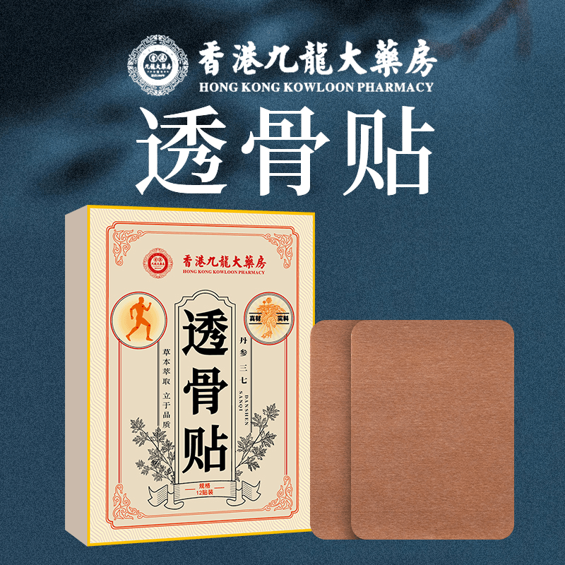 【香港九龍大薬房透骨贴】S1大品牌正宗透骨贴腰椎颈椎中老年艾草贴